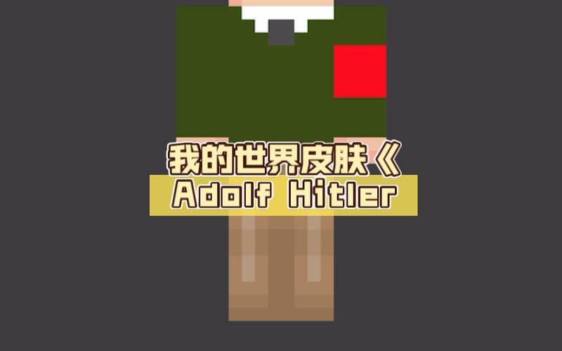我的世界皮肤大师游戏截图