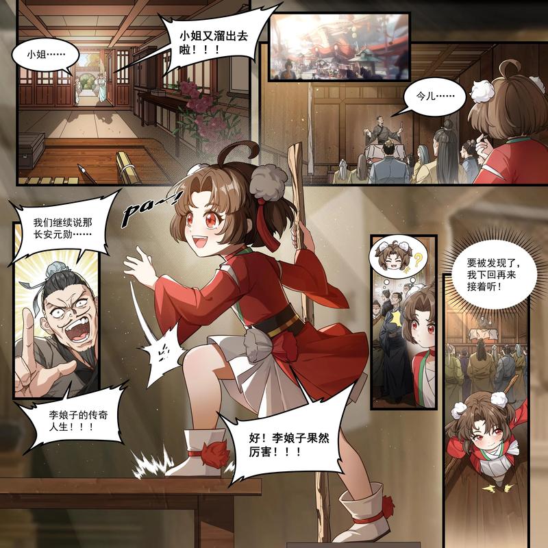 云缨巡街漫画最新版游戏截图