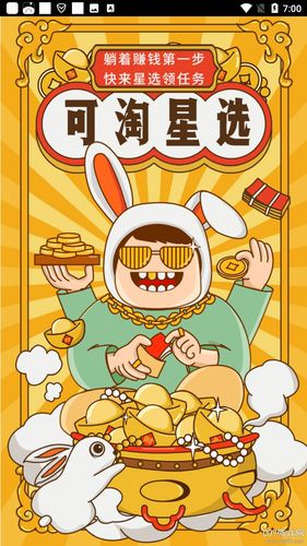 可淘星选游戏截图