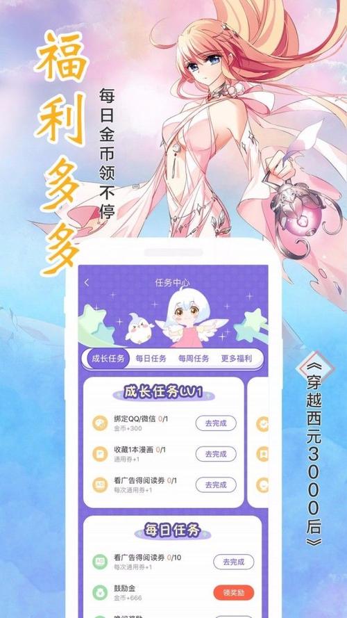元凤漫画app游戏截图