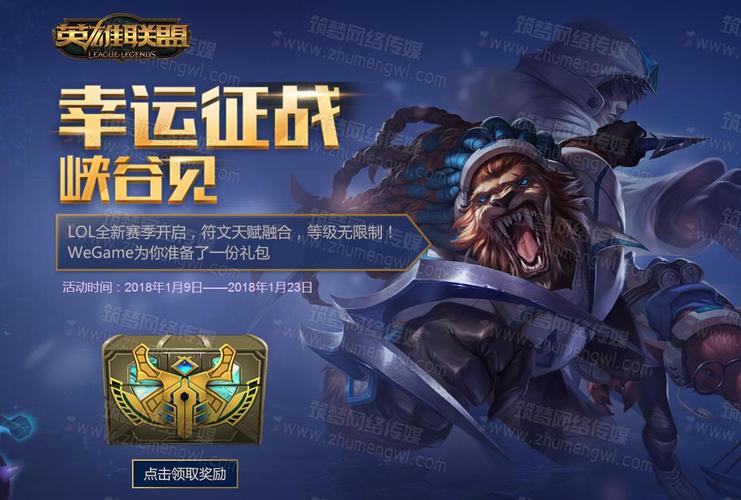 LOL幸运征战峡谷见8月活动app