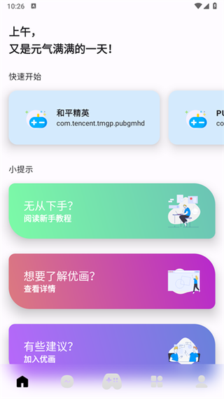 优画画质修改工具缩略图