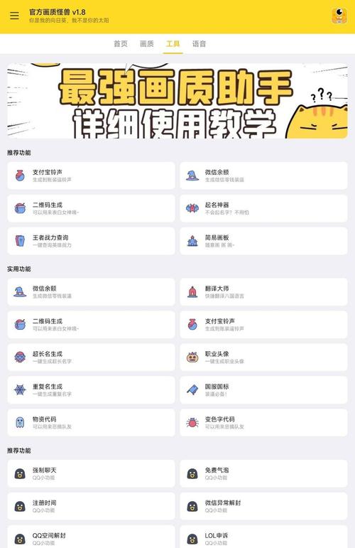 皮卡熊top画质助手下载高清版缩略图