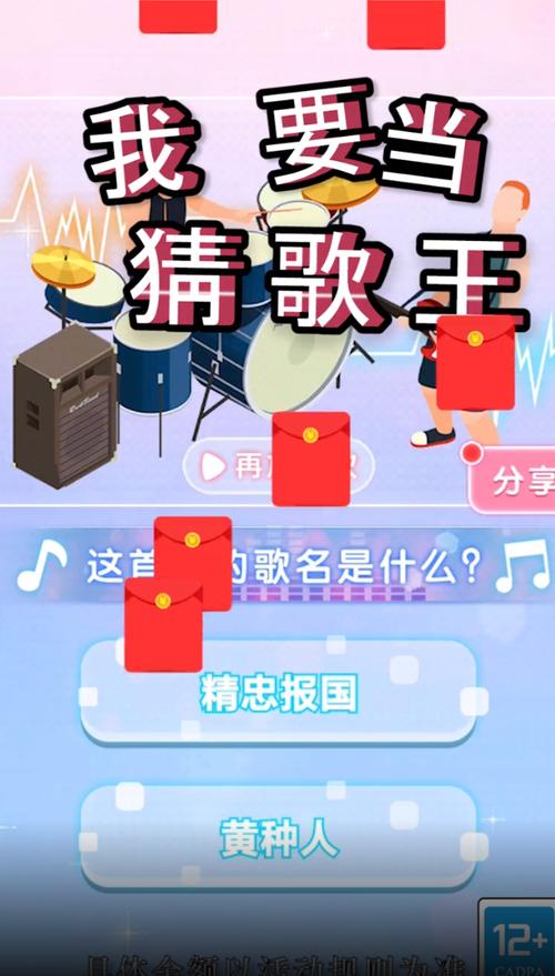我是猜歌王3红包版手机在线观看游戏截图