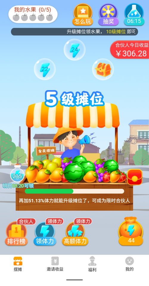 全民摆摊