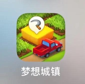 梦想小镇红包版游戏截图