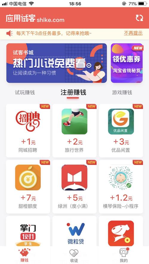 应用试客赚钱安卓版缩略图
