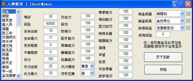 金庸群侠传1修改器最新版下载