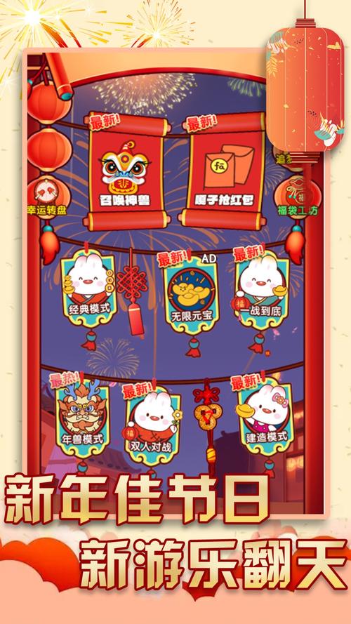 过年大作战游戏截图