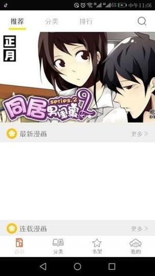 泡泡漫画阅读