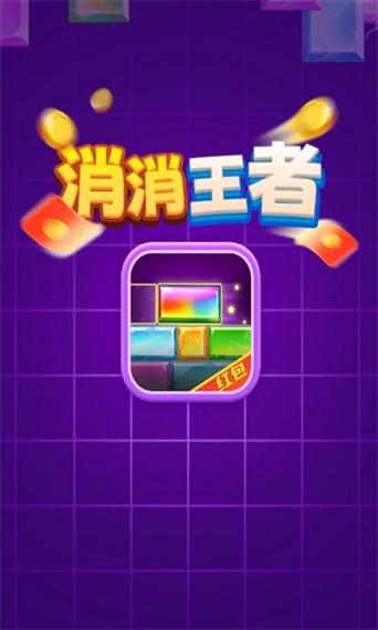 卡通消消王红包版