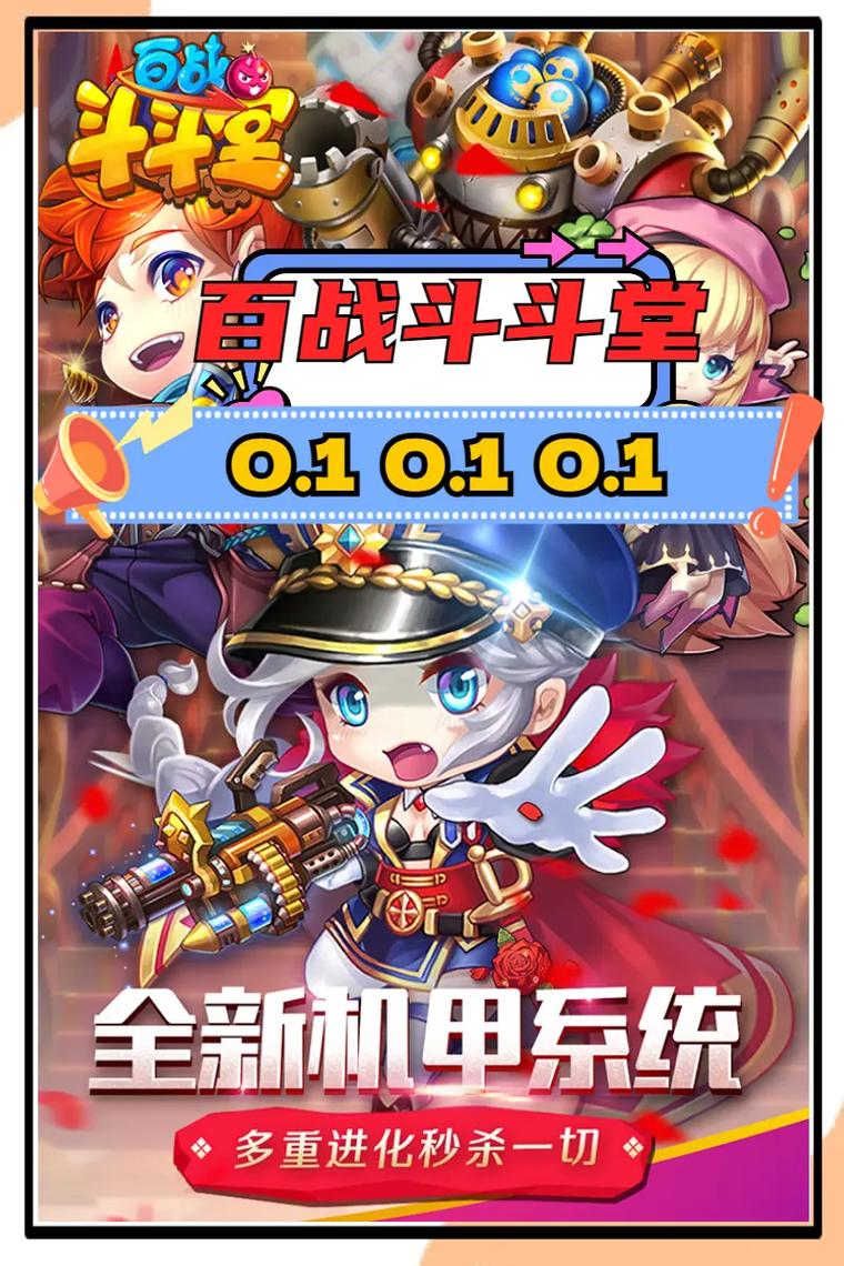 百战斗斗堂钻石修改器