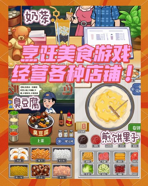 幸福美食街游戏游戏截图