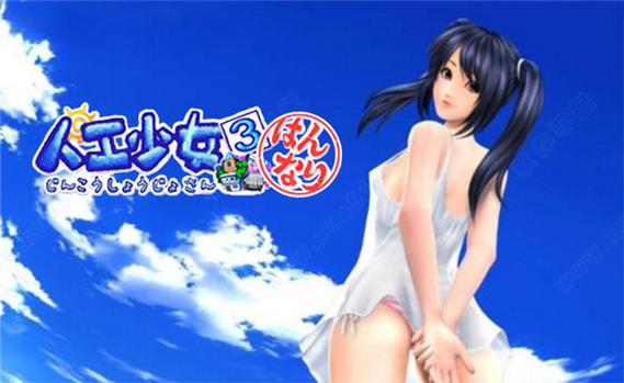 人工少女3服装包