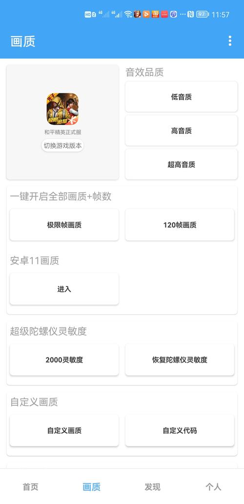 唯梦工具箱120帧画质助手v3.4游戏截图