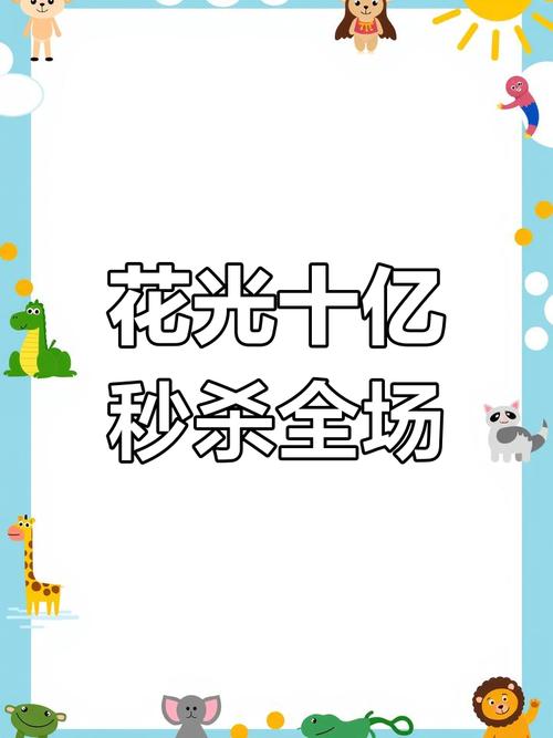 花光十亿挑战 免广告版游戏截图