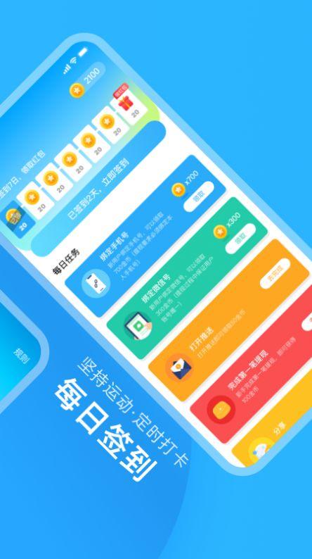 元气走步游戏截图