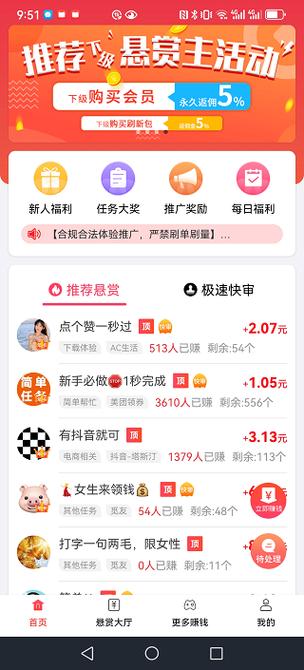 迅赚宝app官方版