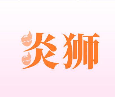 炎狮猜成语游戏截图