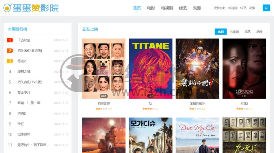 蛋蛋赞影院缩略图