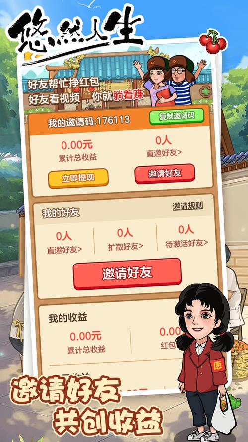 悠悠人生红包版2021缩略图