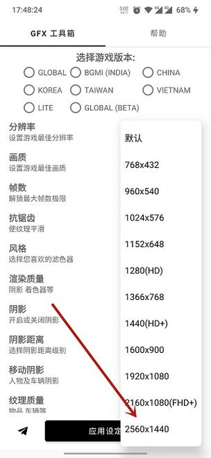 GFX 工具箱和平精英120帧画质修改器
