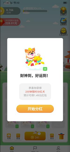 欢乐招财犬红包版