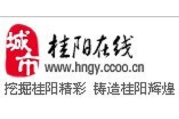 新桂阳