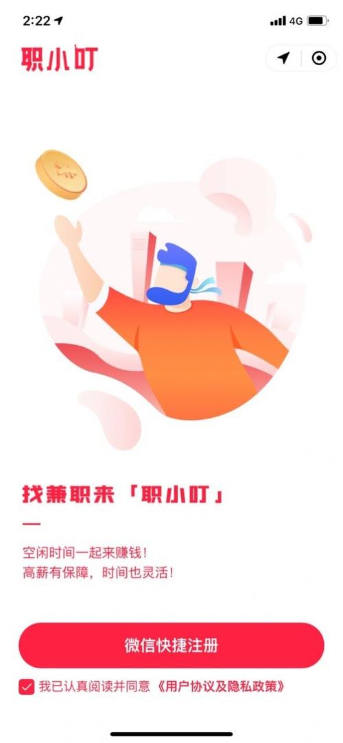 职小叮兼职平台