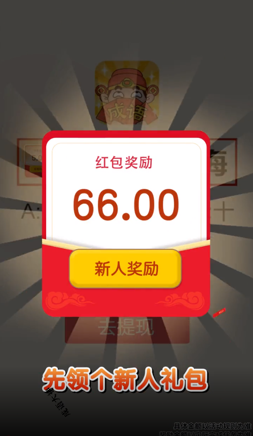 成语红包赚钱是真的吗