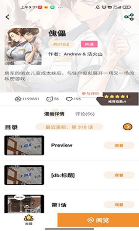 51漫画安卓版5.4.5