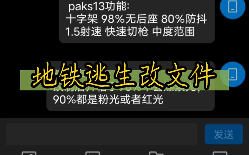 地铁逃生改文件(绿AR增强版7.0)缩略图