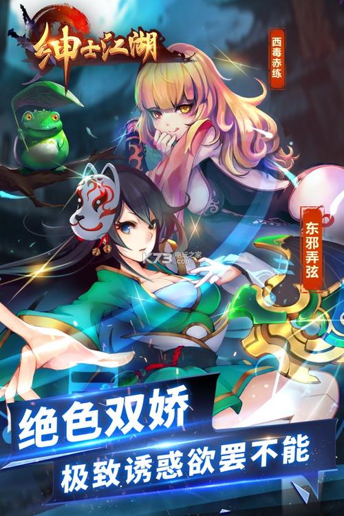 绅士江湖二次元少女动作手游