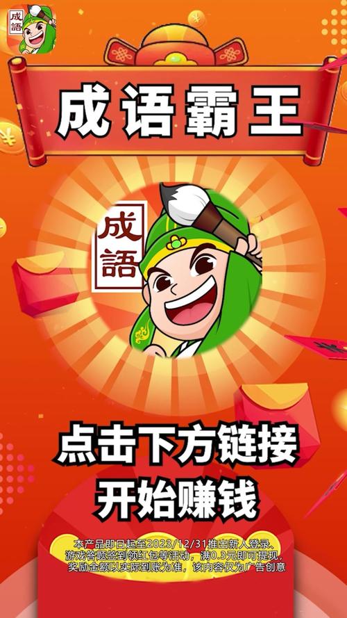 成语霸王红包版游戏截图