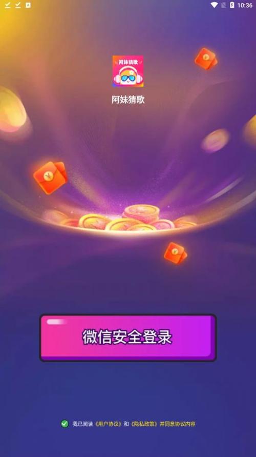 阿妹来猜歌红包版v1.0.0缩略图