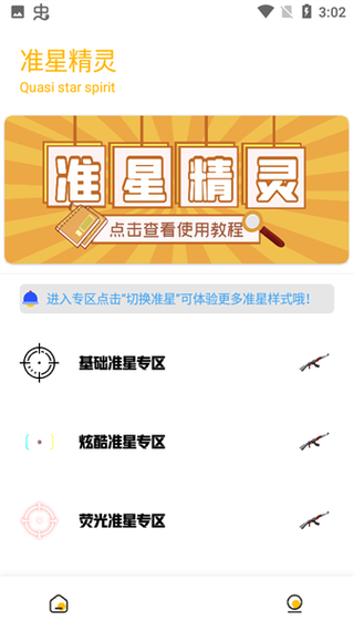 gm工具箱画质助手游戏截图