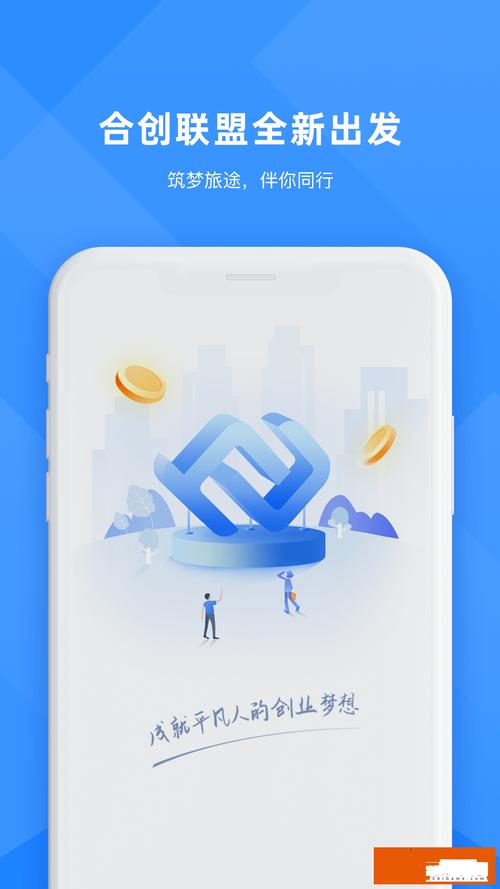互创商盟app游戏截图