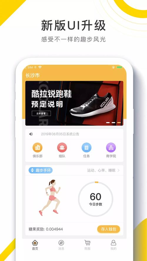 96趣步官方版