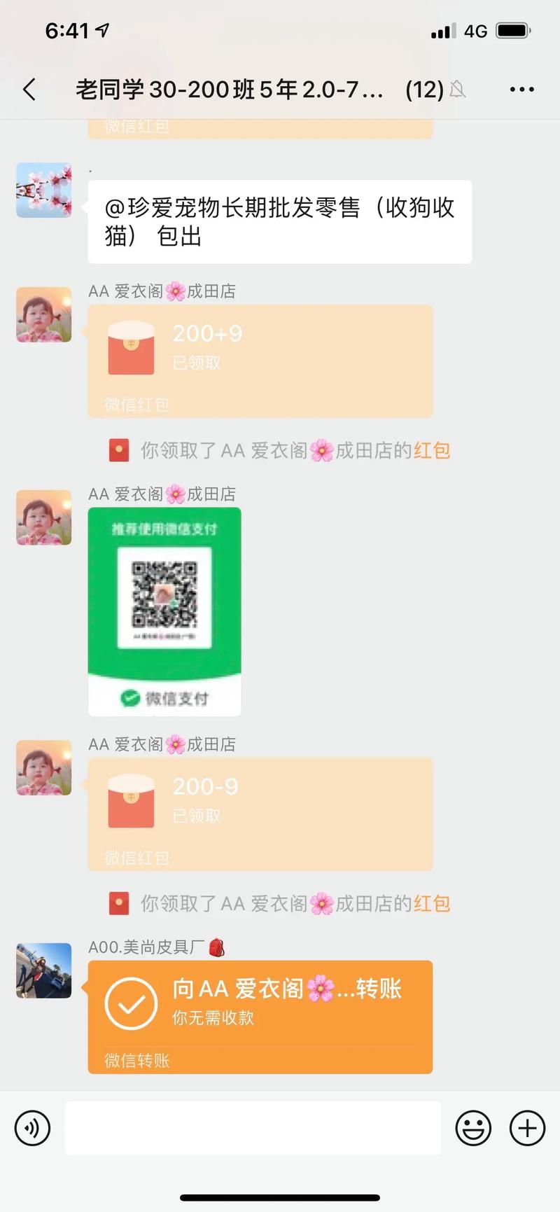 百科大挑战红包群
