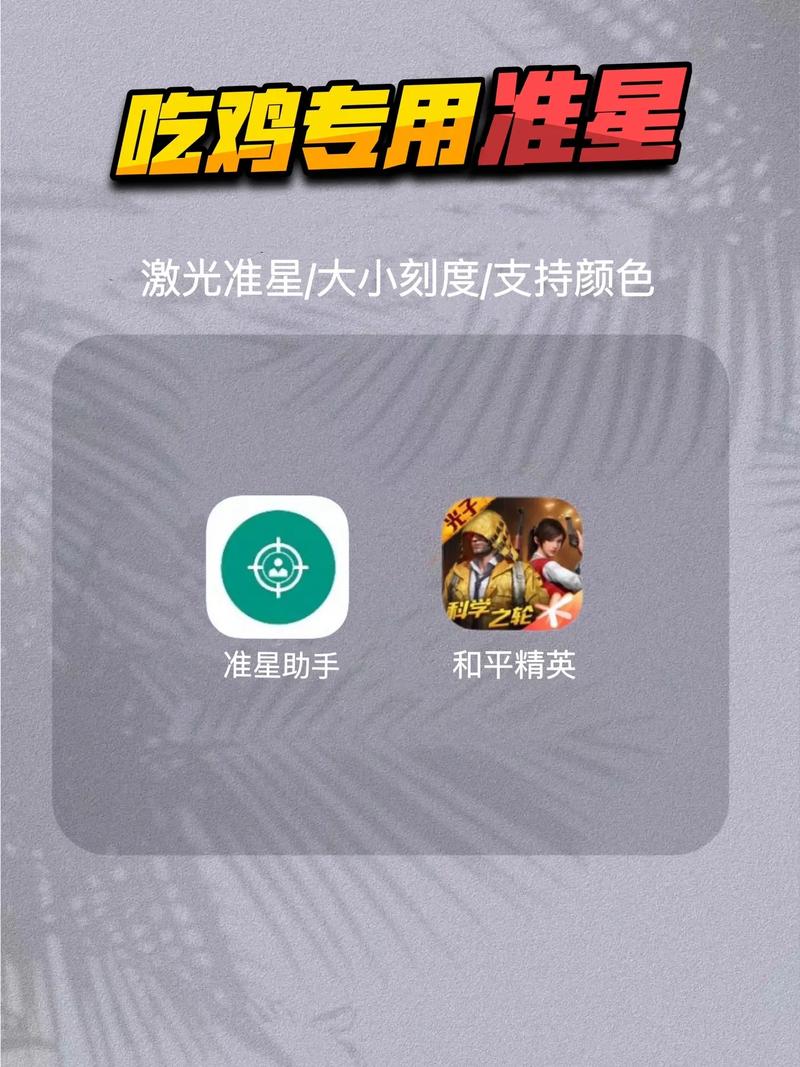 准星大师9.1.5游戏截图