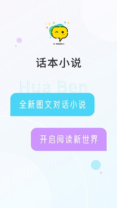 话本小说旧版本免广告