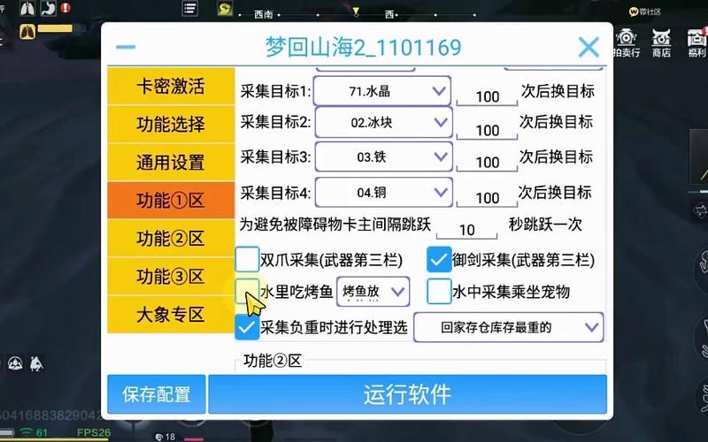 妄想山海自动采集脚本游戏截图