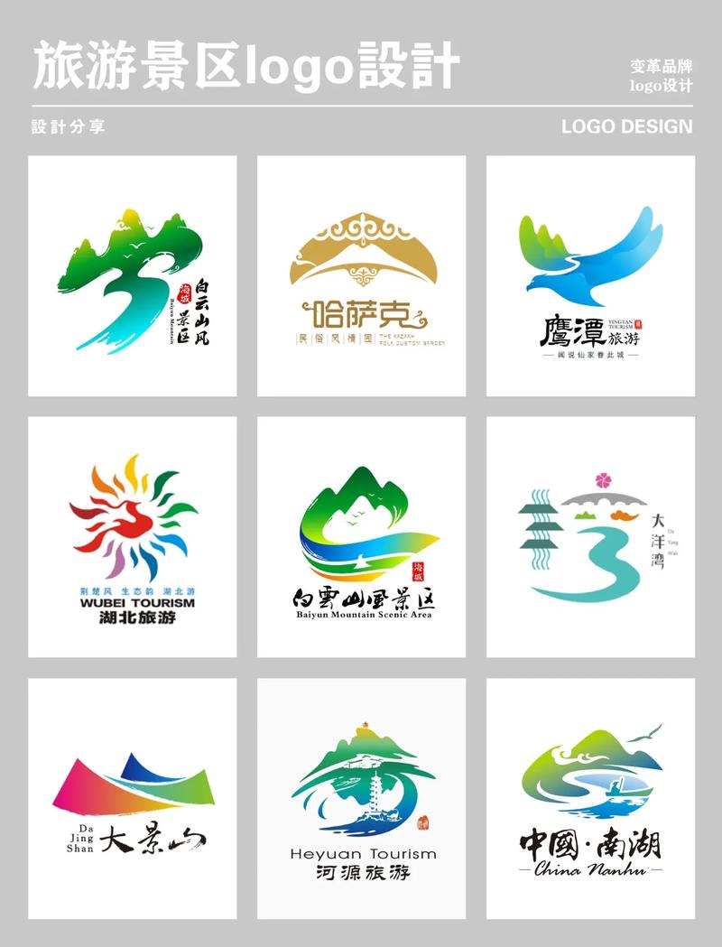 游名胜