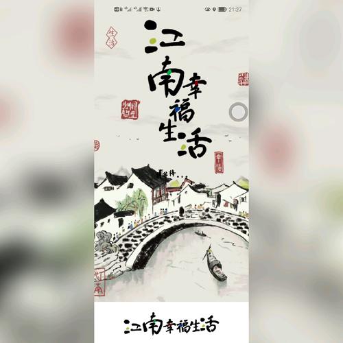 江南幸福生活正版游戏截图