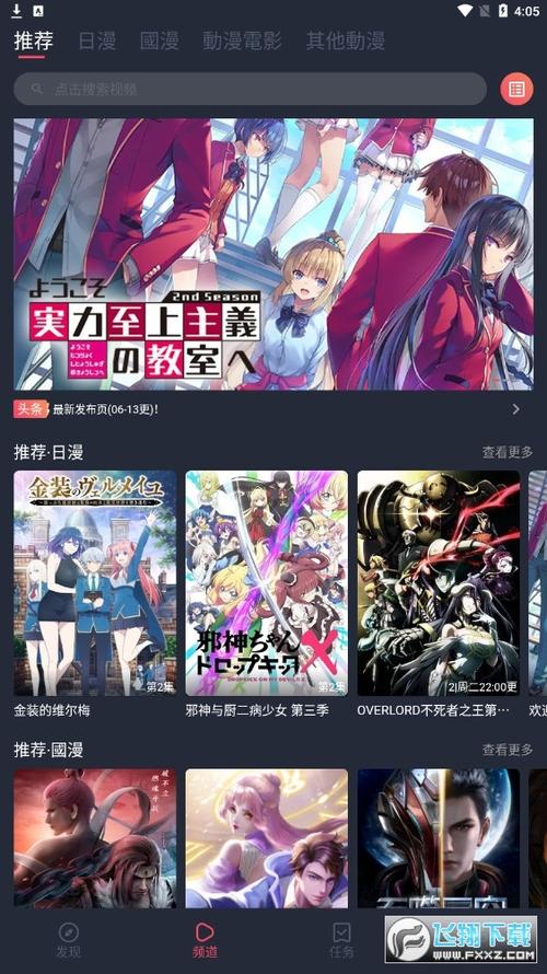 樱花动漫破解版1.5.5.7