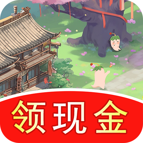悠悠桃源红包版游戏截图