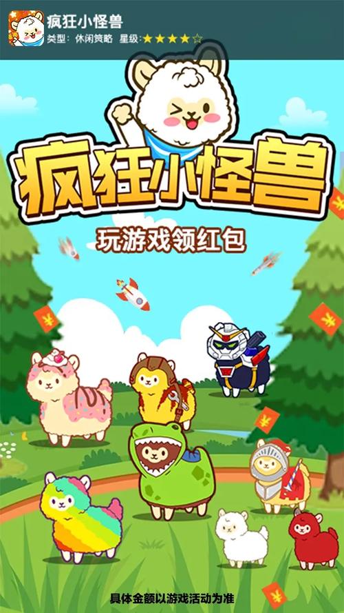 疯狂小怪兽3红包版游戏截图
