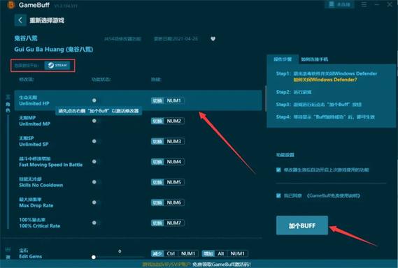 gamebuff修改器v1.3.346游戏截图