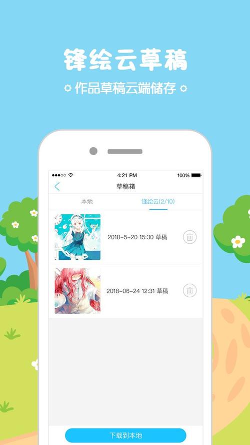 锋绘动漫电脑版游戏截图