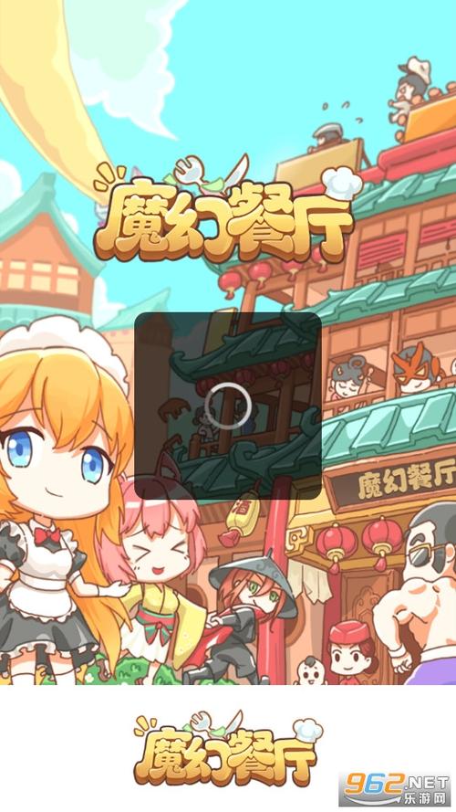 魔幻餐厅官方版游戏截图